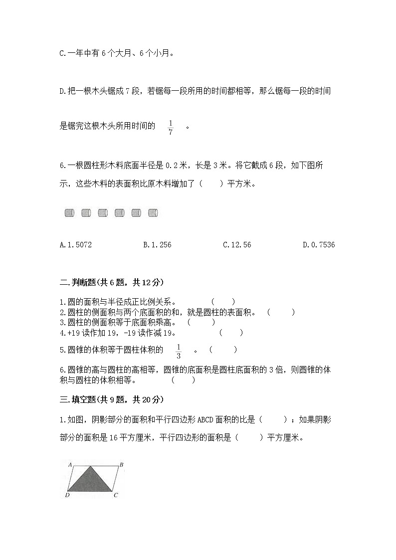 小升初数学期末测试卷附参考答案(巩固)02