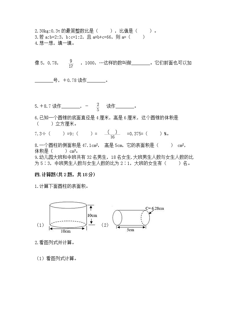 小升初数学期末测试卷附参考答案(巩固)03