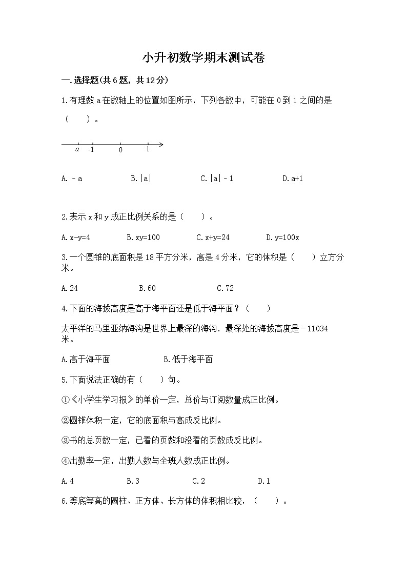 小升初数学期末测试卷带答案第1页