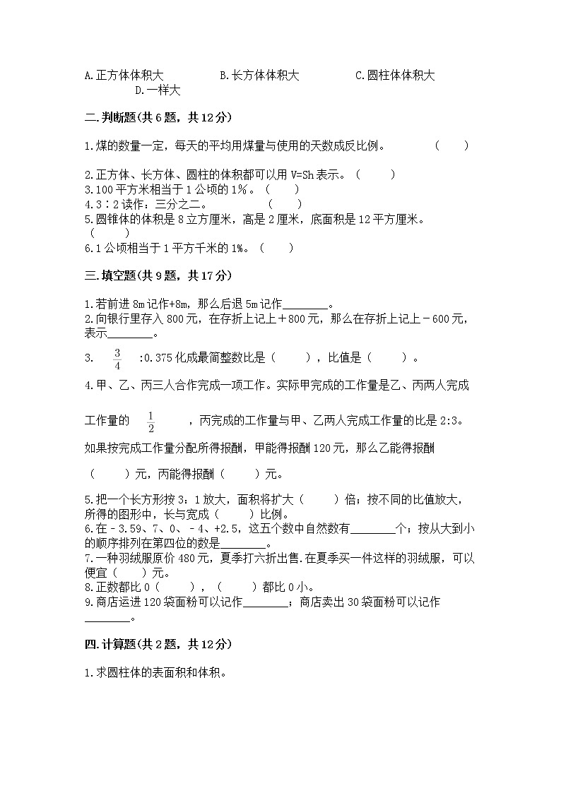 小升初数学期末测试卷带答案第2页