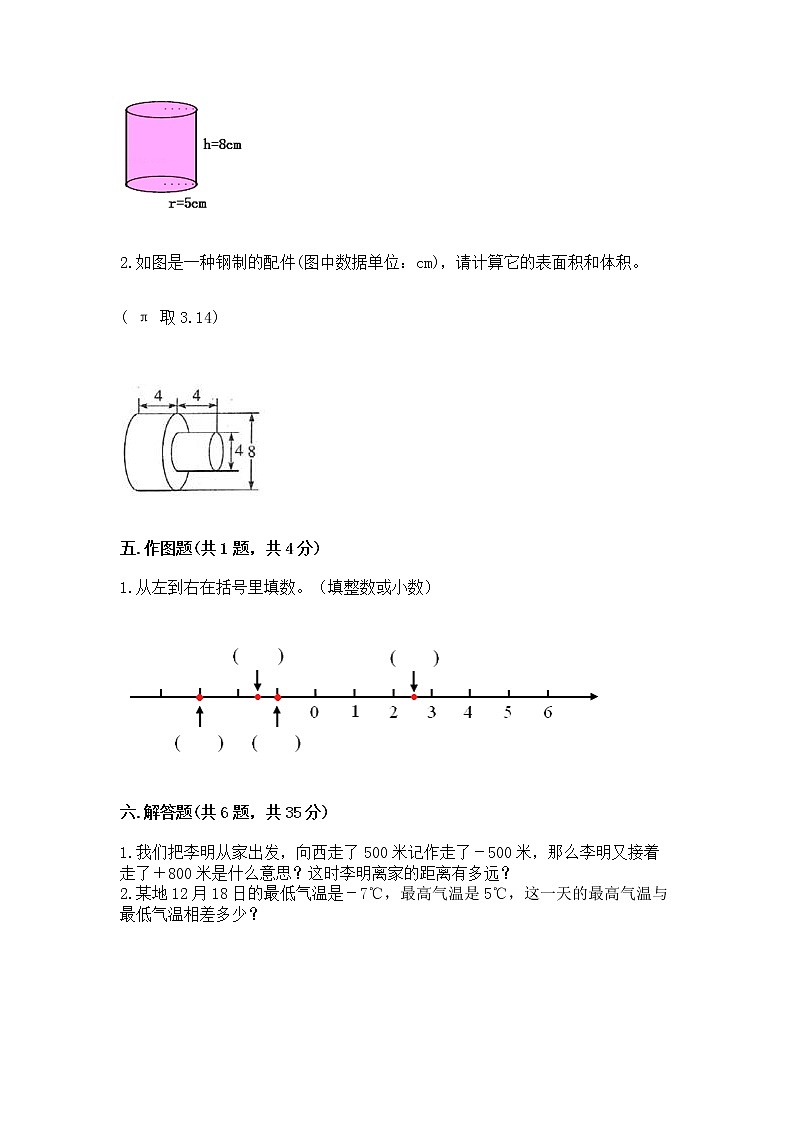 小升初数学期末测试卷带答案第3页