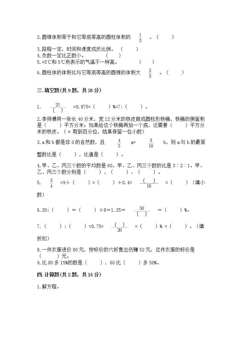 小升初数学期末测试卷带答案(巩固)02