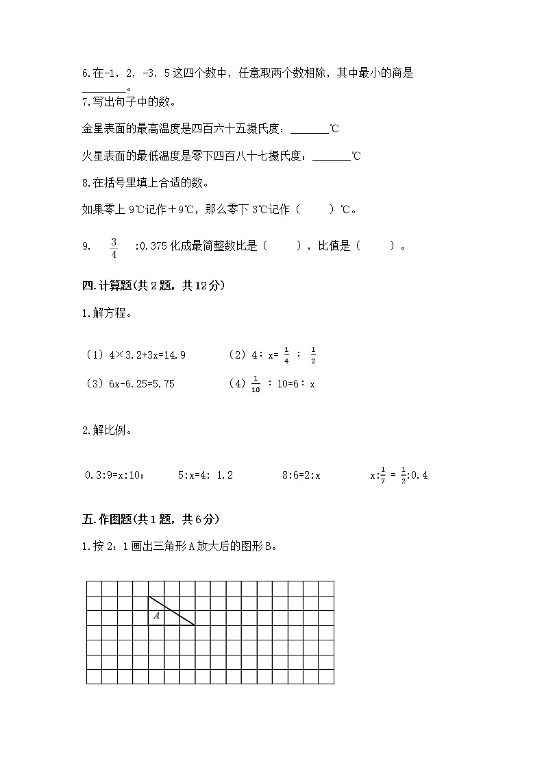 小升初数学期末测试卷带答案(精练)03