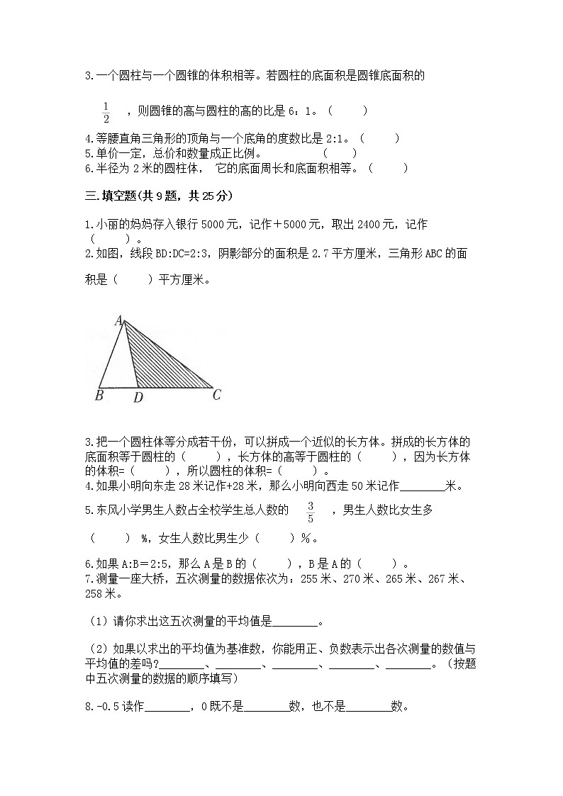 小升初数学期末测试卷附参考答案(轻巧夺冠)第2页