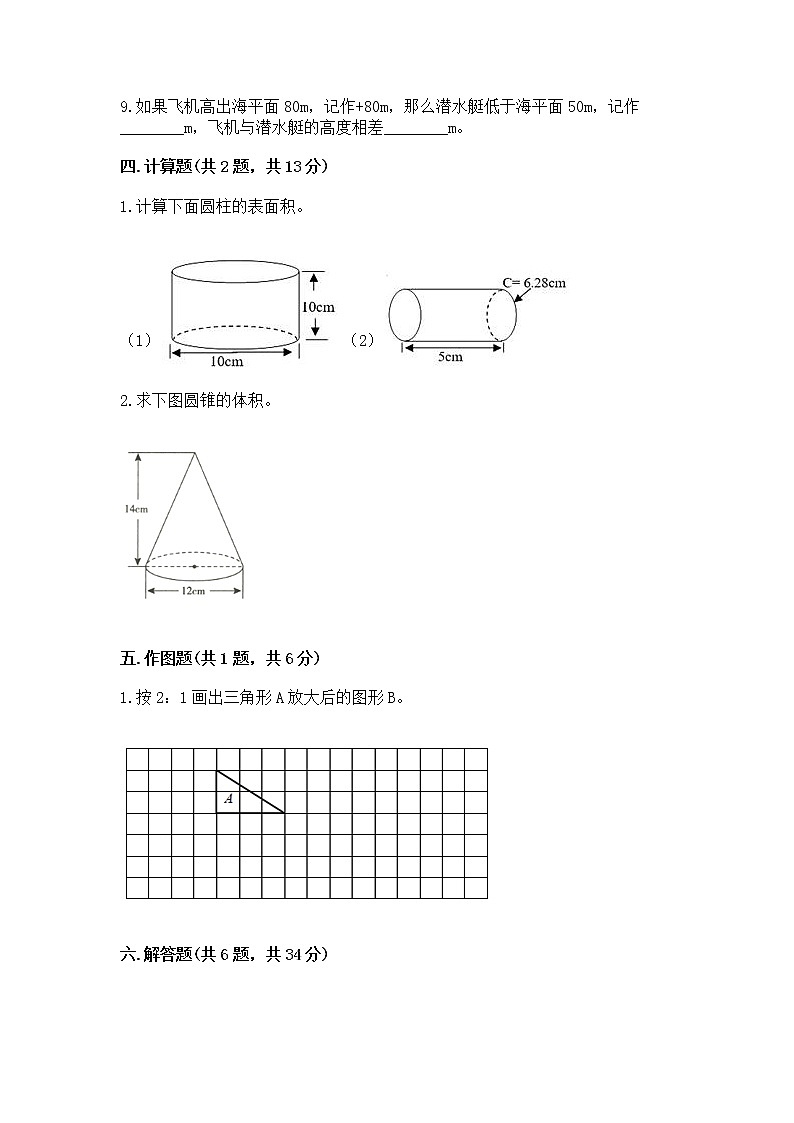 小升初数学期末测试卷附参考答案(轻巧夺冠)第3页