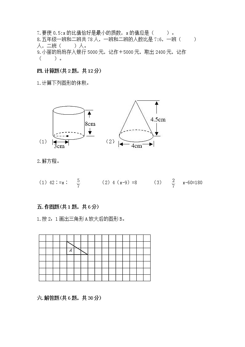 小升初数学期末测试卷带答案(黄金题型)第3页