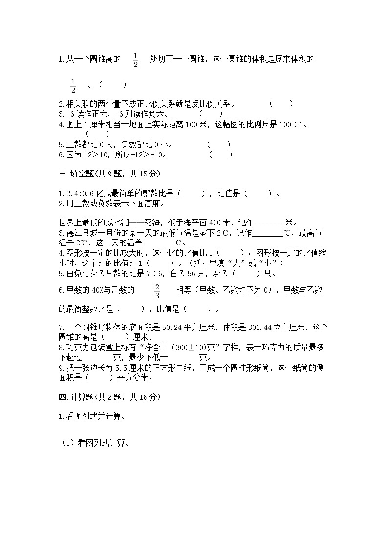 小升初数学期末测试卷附参考答案(典型题)第2页