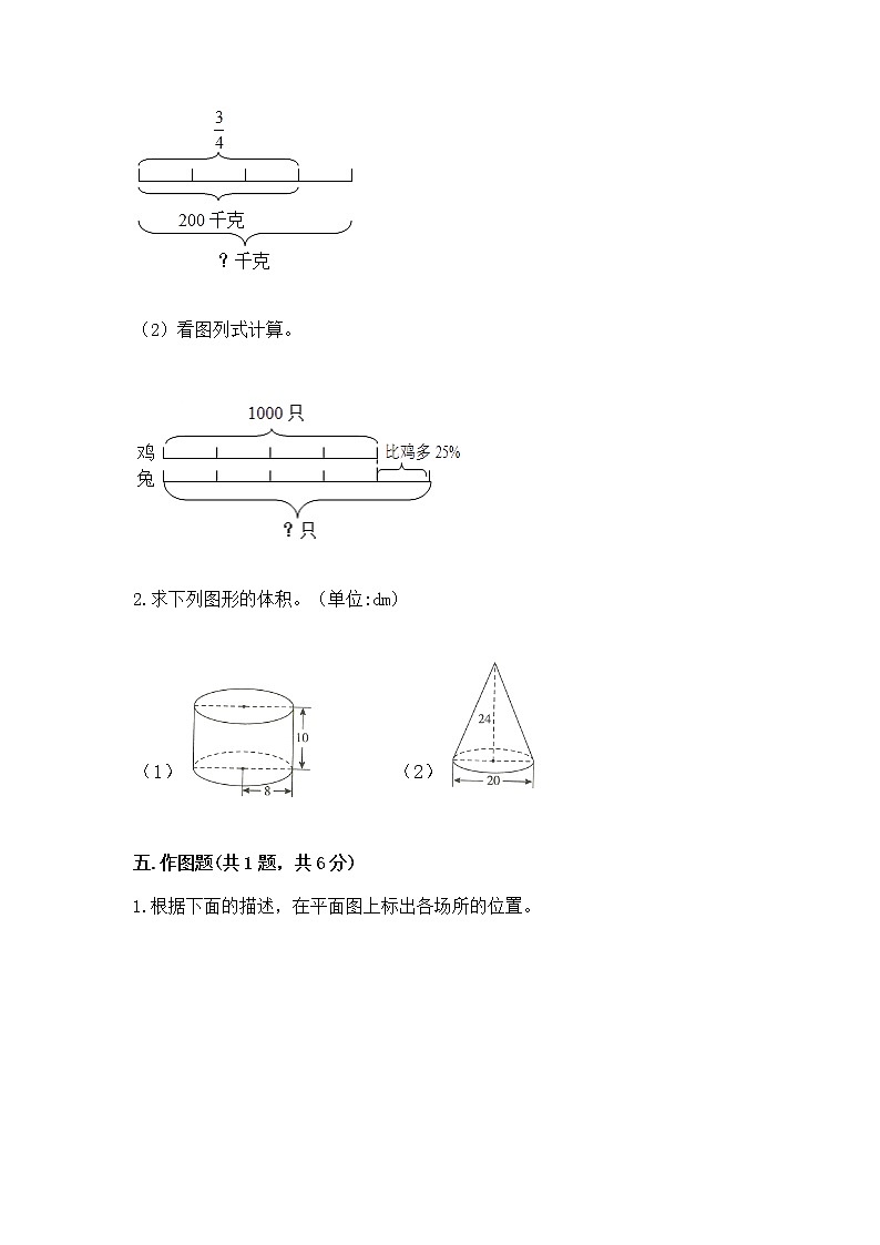 小升初数学期末测试卷附参考答案(典型题)第3页