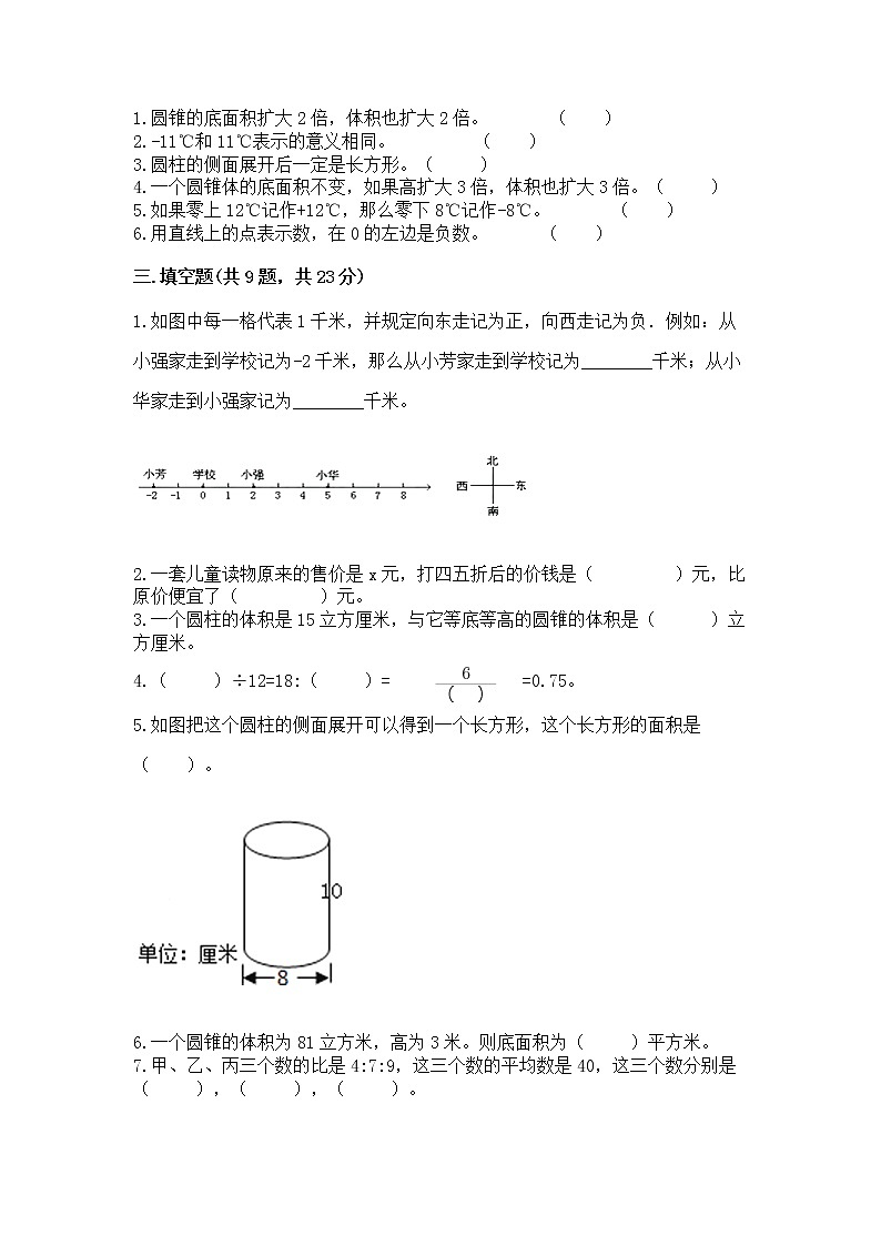 小升初数学期末测试卷ab卷第2页