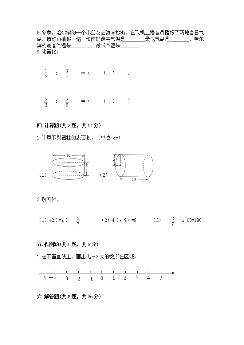 小升初数学期末测试卷ab卷第3页