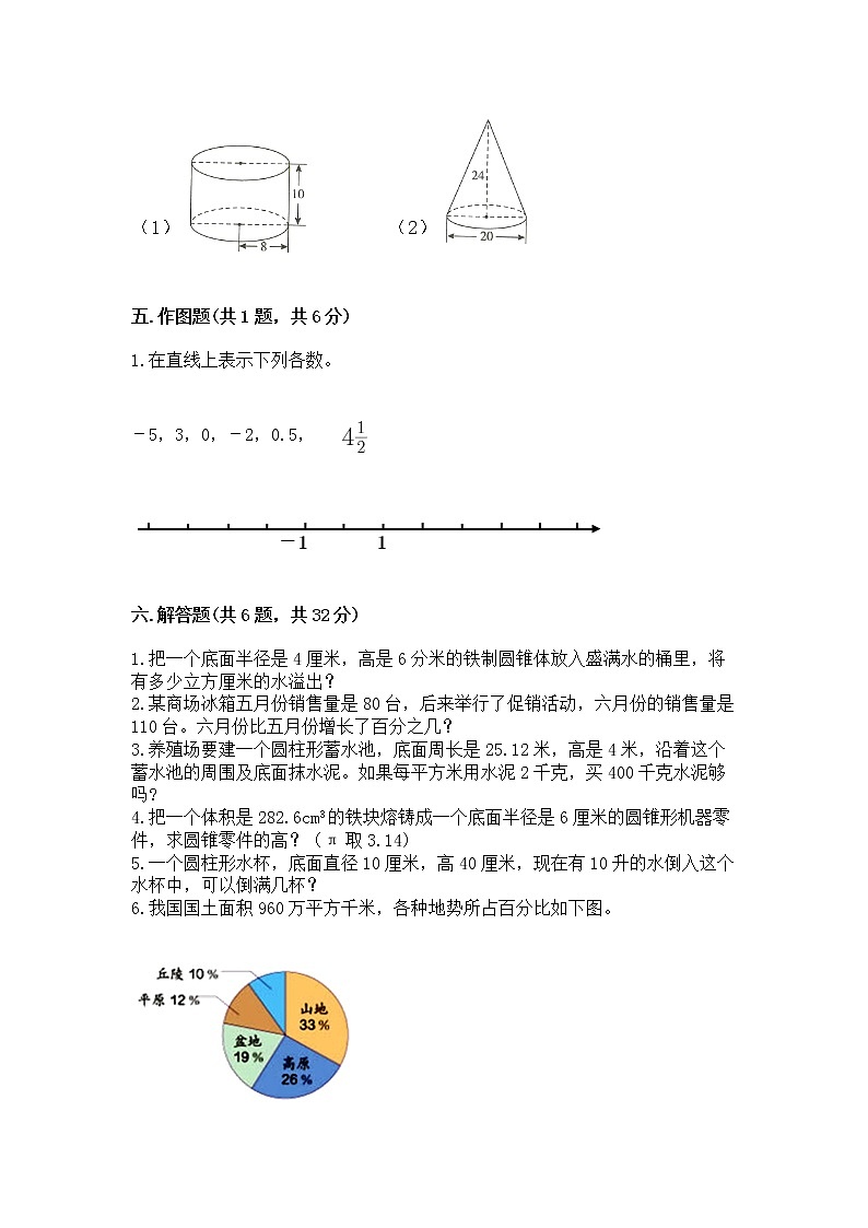 小升初数学期末测试卷附参考答案(培优)第3页