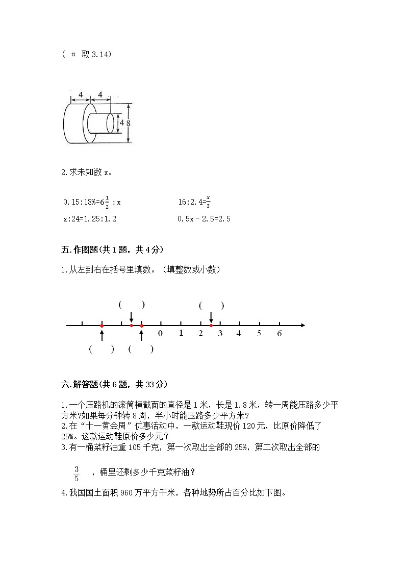 小升初数学期末测试卷(历年真题)word版第3页