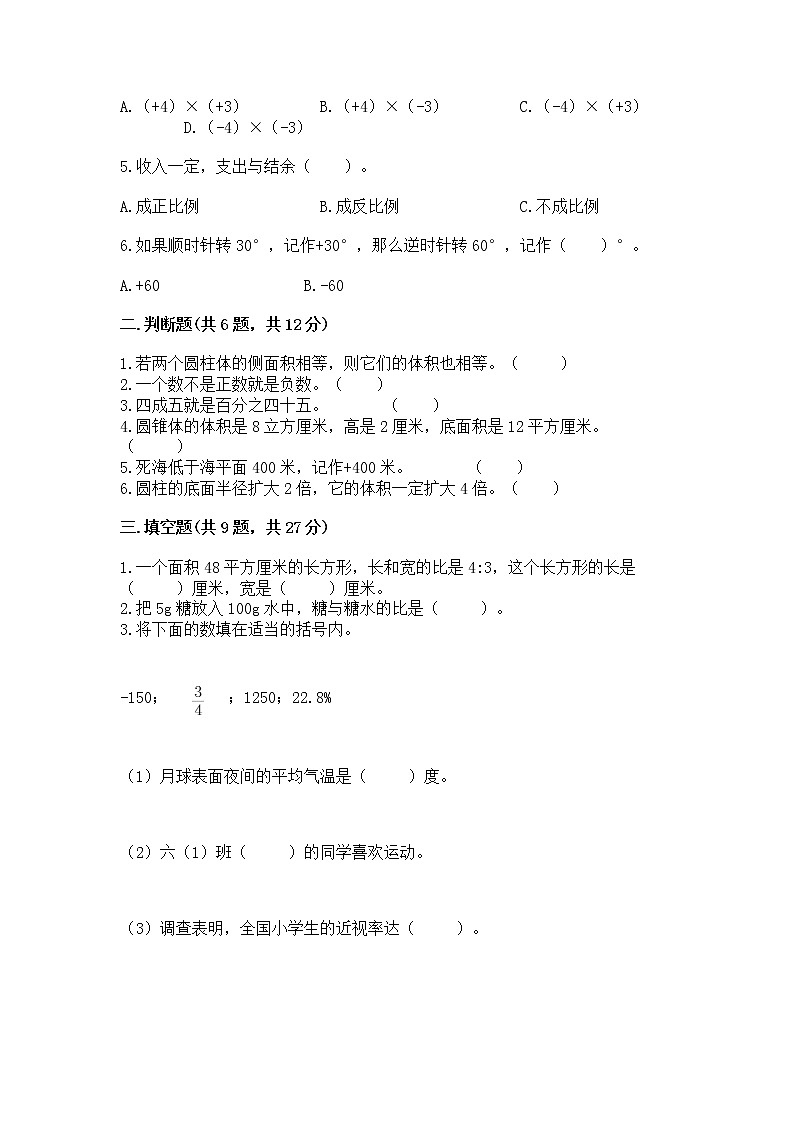 小升初数学期末测试卷(轻巧夺冠)第2页