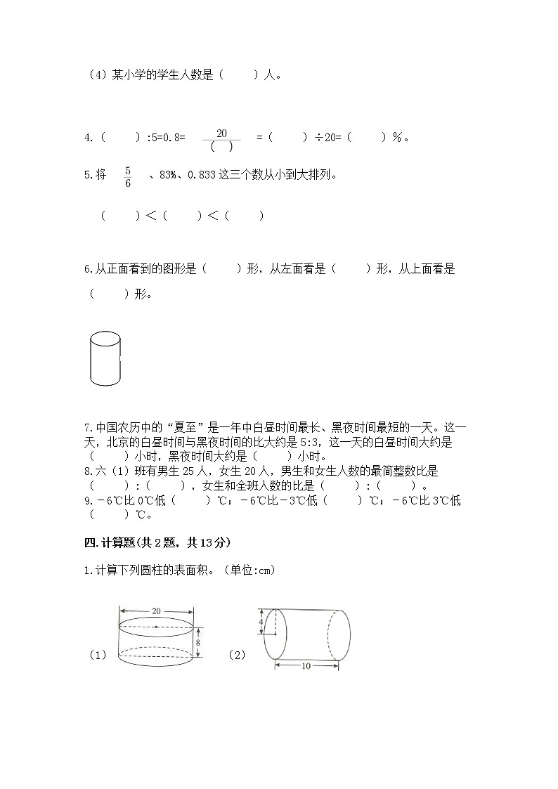 小升初数学期末测试卷(轻巧夺冠)第3页