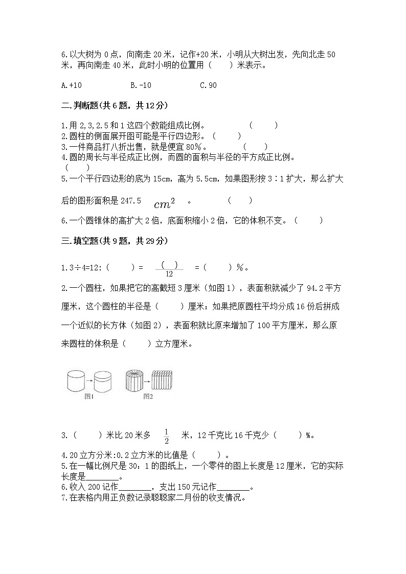 小升初数学期末测试卷(精选题)第2页