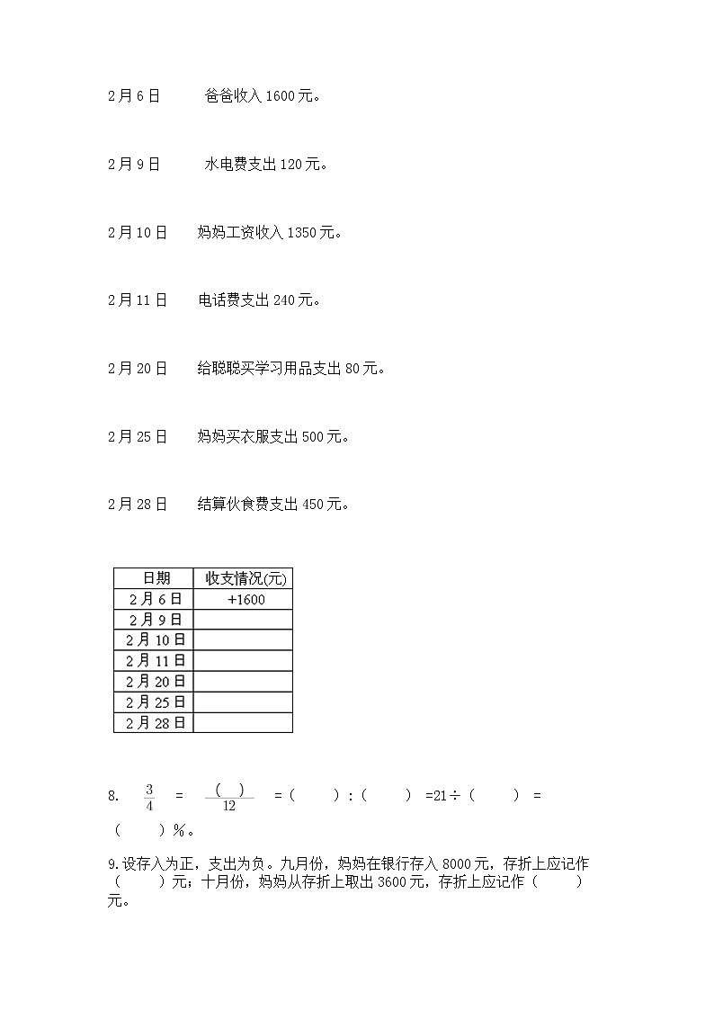 小升初数学期末测试卷(精选题)第3页