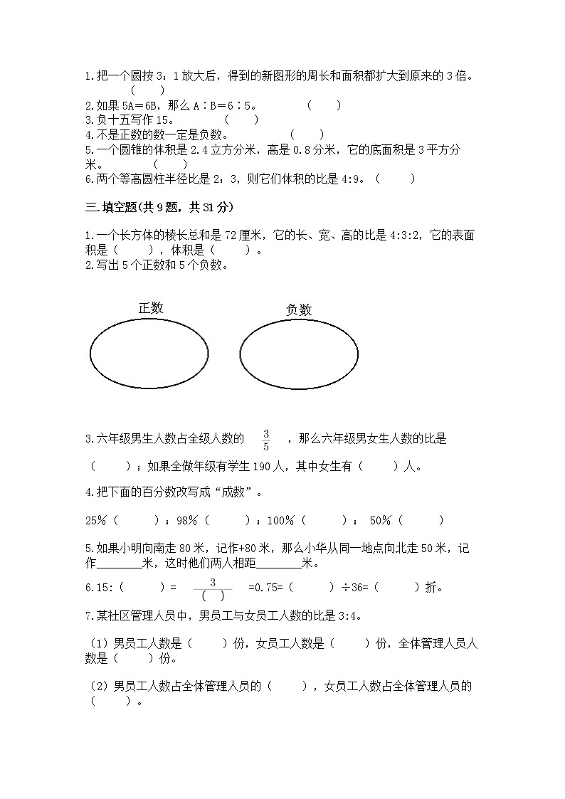 小升初数学期末测试卷(预热题)第2页