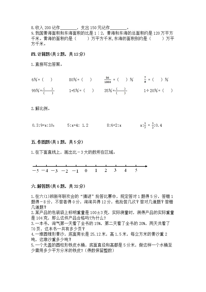 小升初数学期末测试卷(预热题)第3页