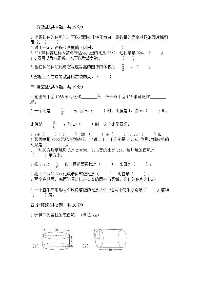 小升初数学期末测试卷【夺冠系列】第2页