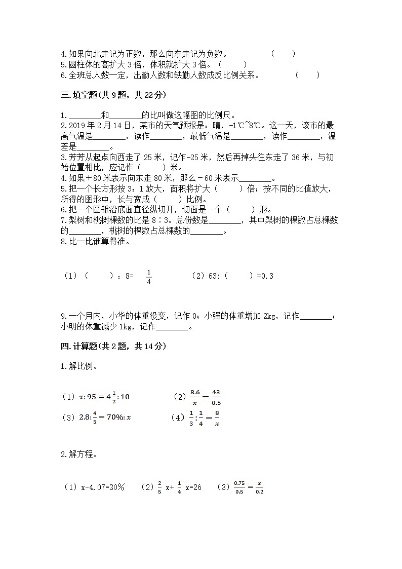 小升初数学期末测试卷【夺冠】第2页