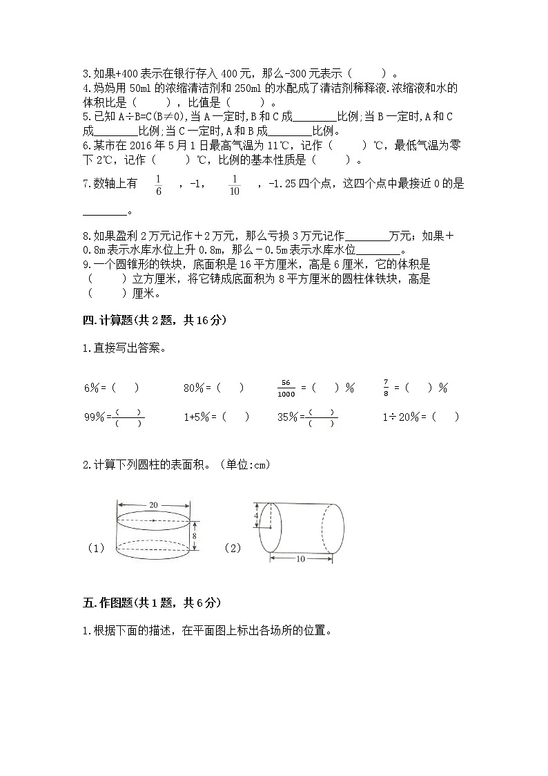 小升初数学期末测试卷【含答案】第2页