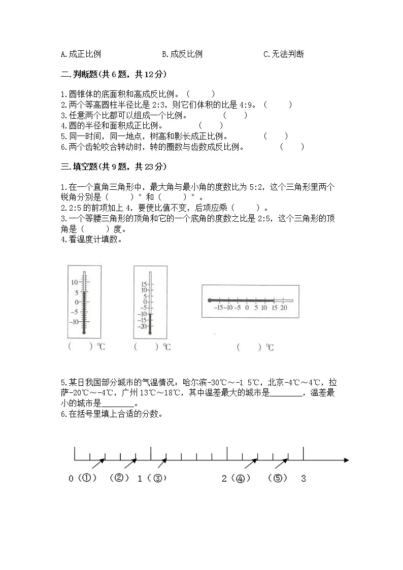 小升初数学期末测试卷(研优卷)02