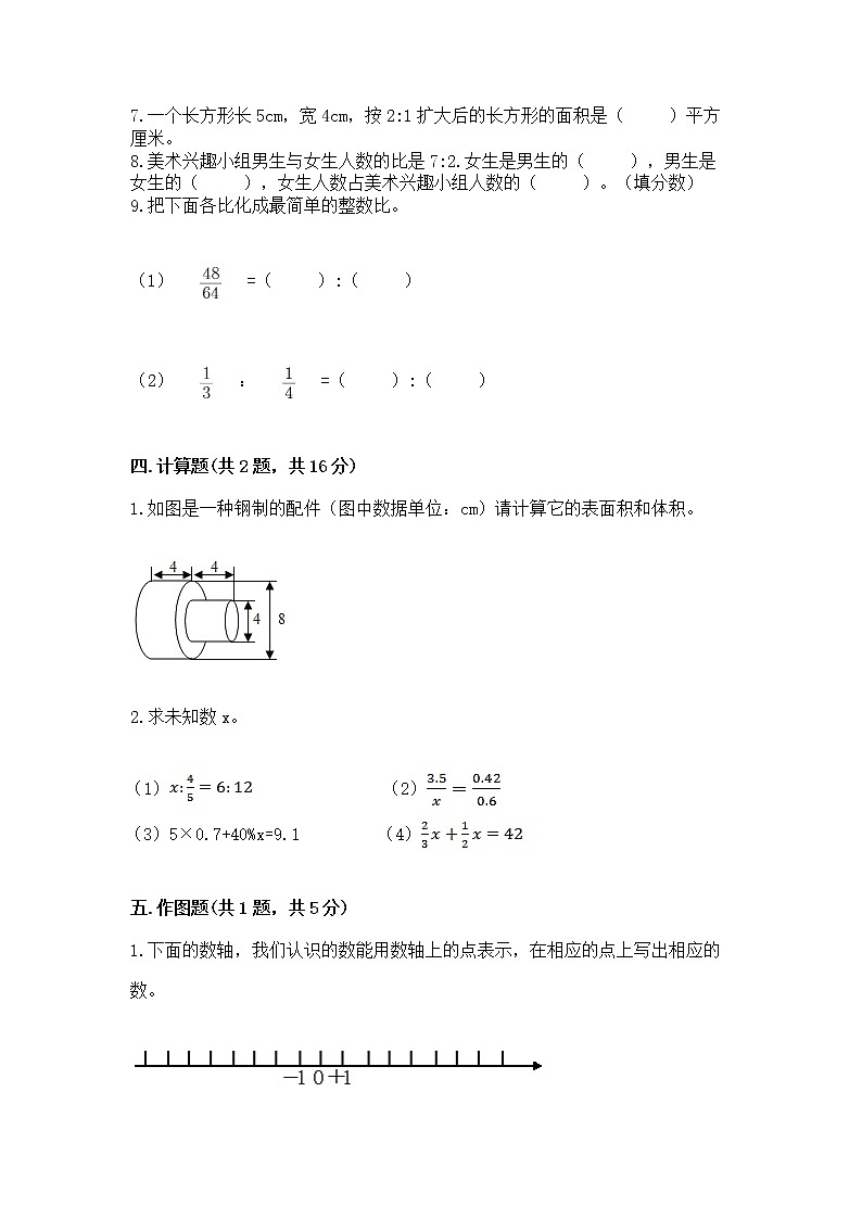 小升初数学期末测试卷(研优卷)03