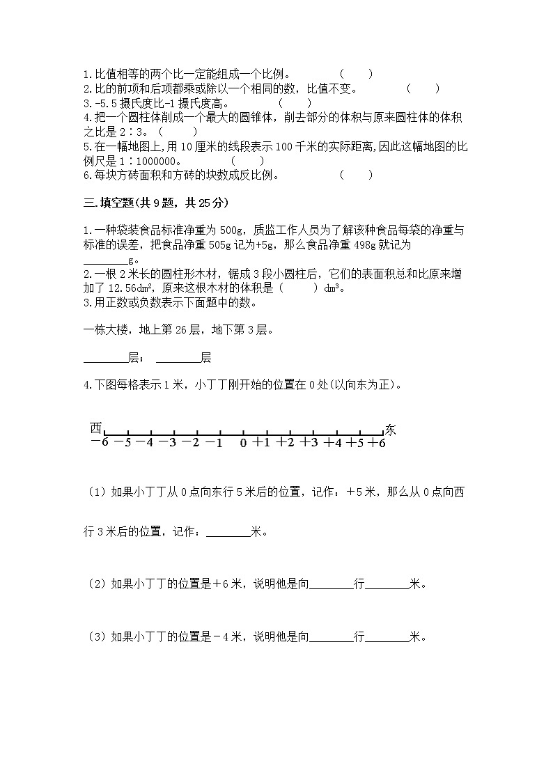 小升初数学期末测试卷(原创题)第2页