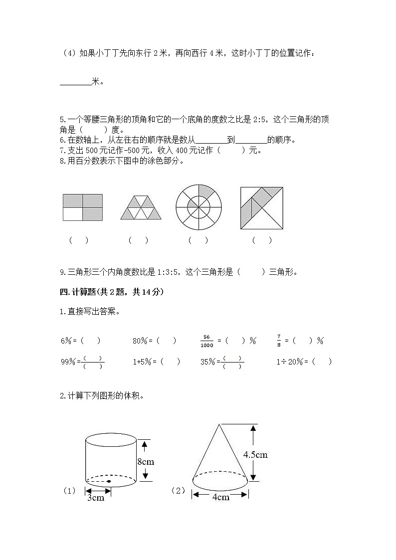 小升初数学期末测试卷(原创题)第3页
