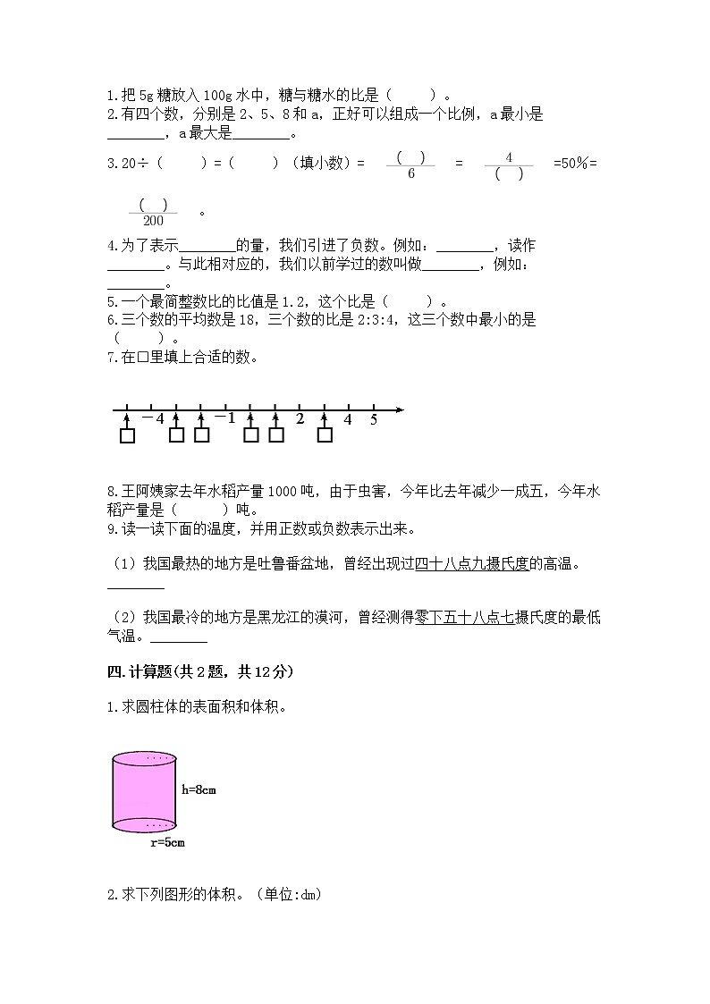 小升初数学期末测试卷(模拟题)word版第2页