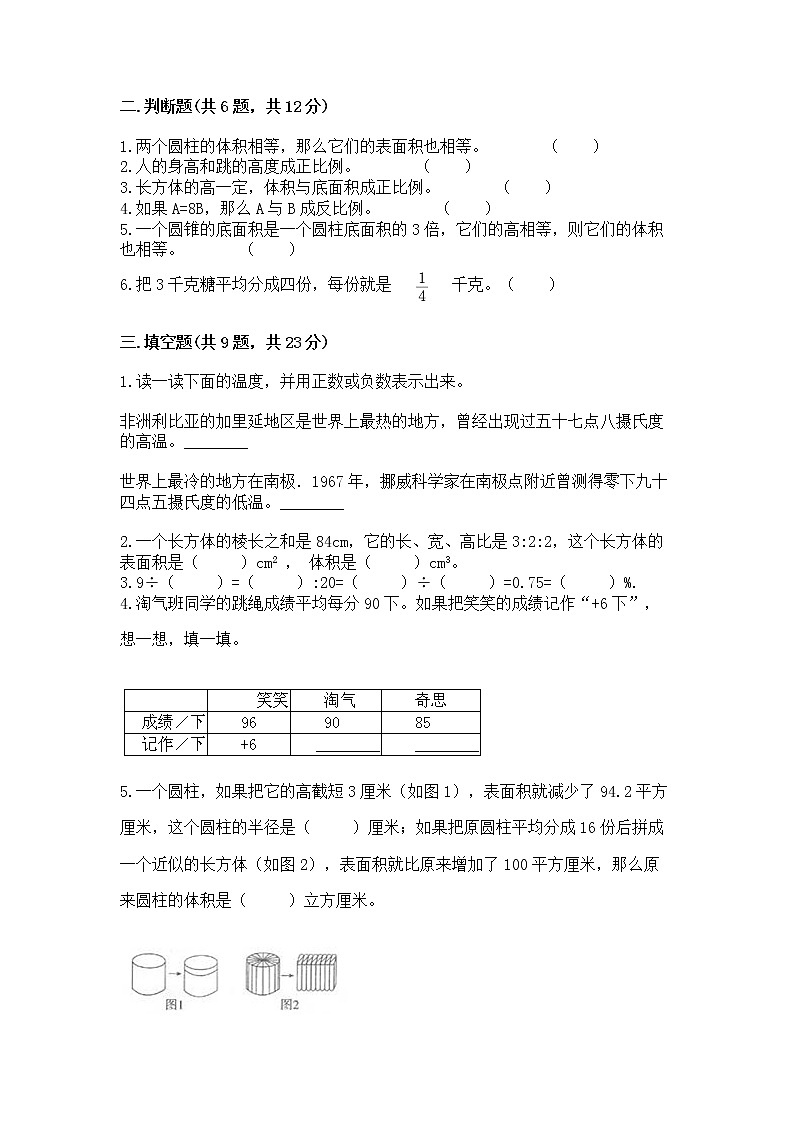 小升初数学期末测试卷(满分必刷)第2页