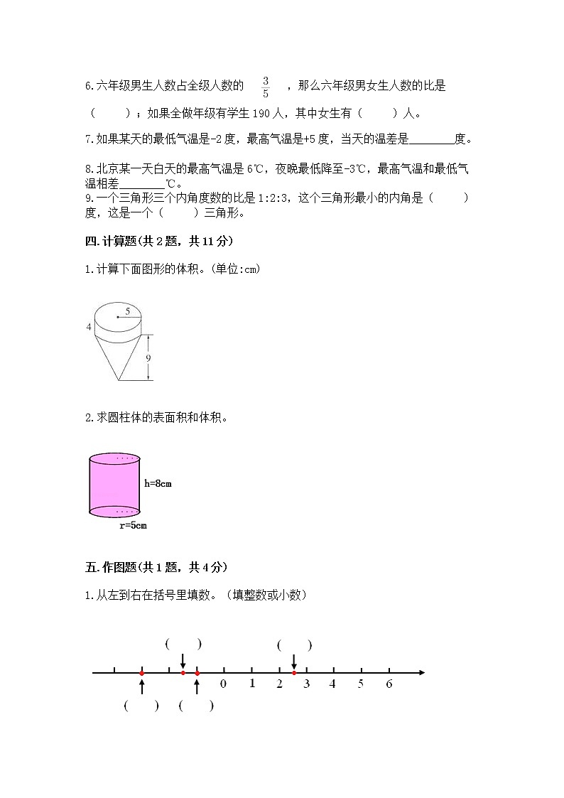 小升初数学期末测试卷(满分必刷)第3页