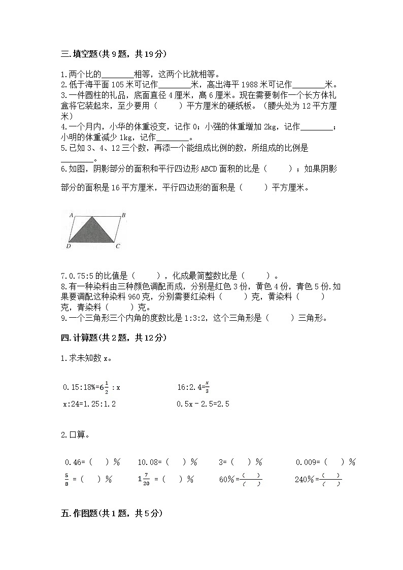 小升初数学期末测试卷(考点提分)第2页