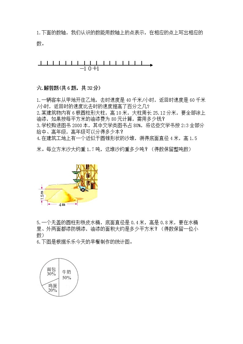 小升初数学期末测试卷(考点提分)第3页
