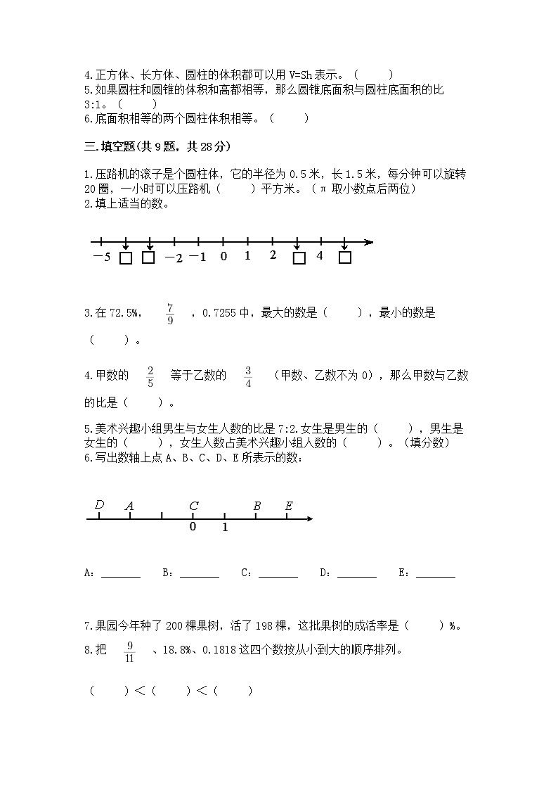小升初数学期末测试卷(能力提升)第2页