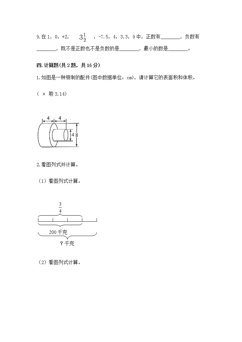 小升初数学期末测试卷(能力提升)第3页