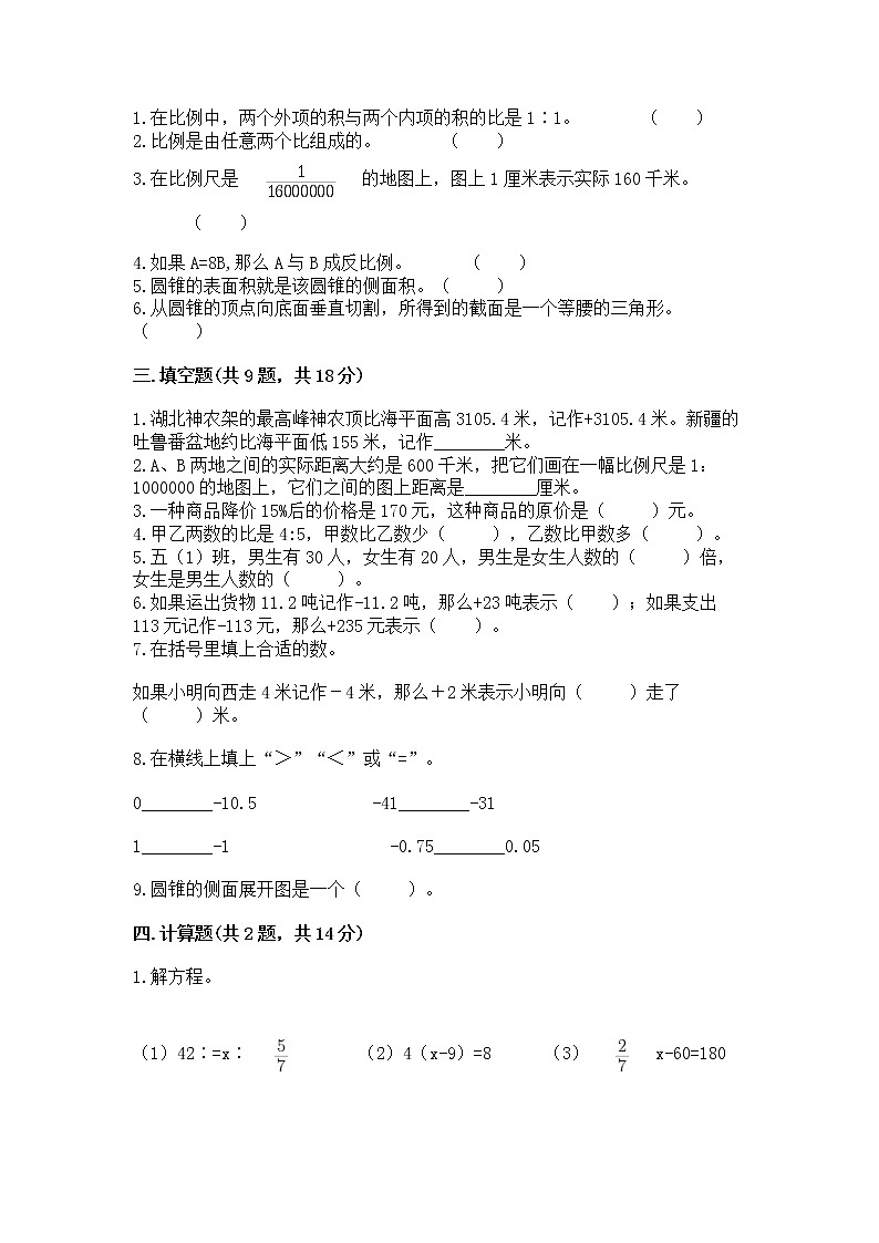 小升初数学期末测试卷(考点梳理)第2页