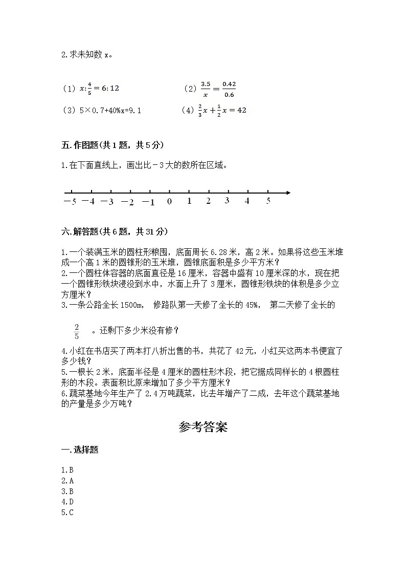 小升初数学期末测试卷(考点梳理)第3页