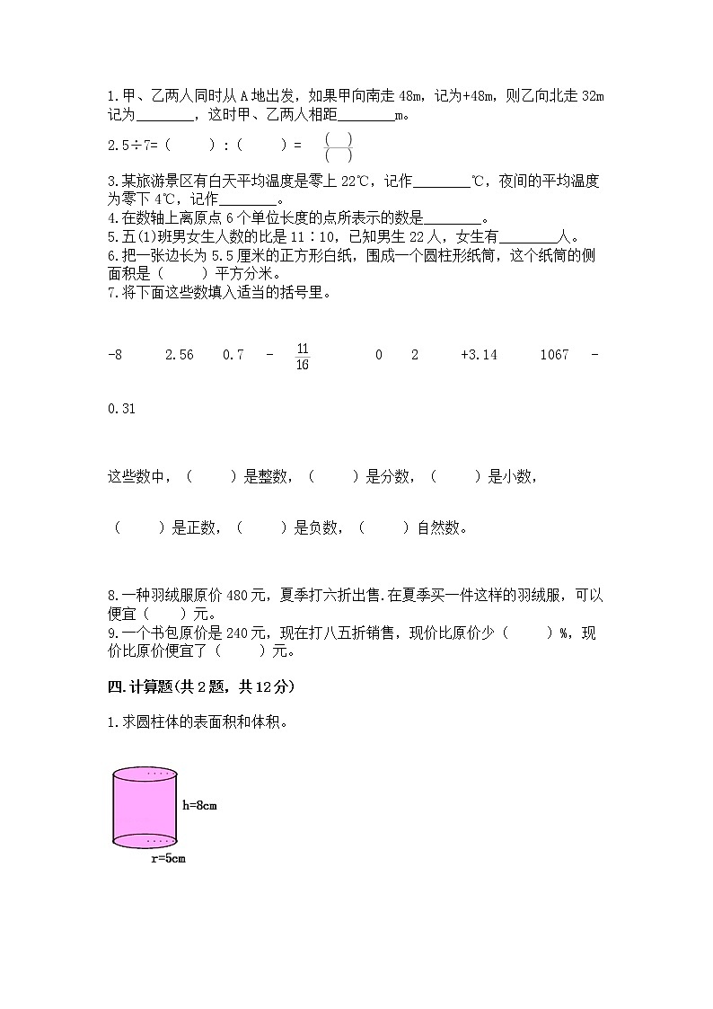 小升初数学期末测试卷(考试直接用)第2页