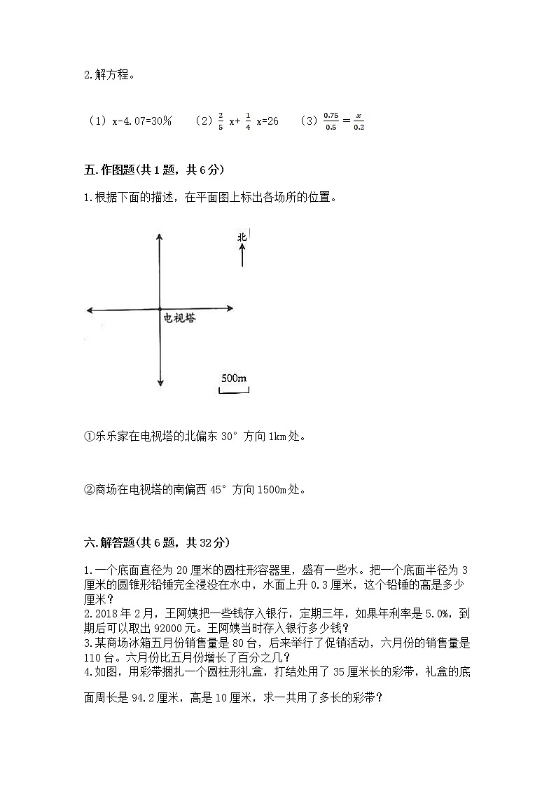 小升初数学期末测试卷(考试直接用)第3页