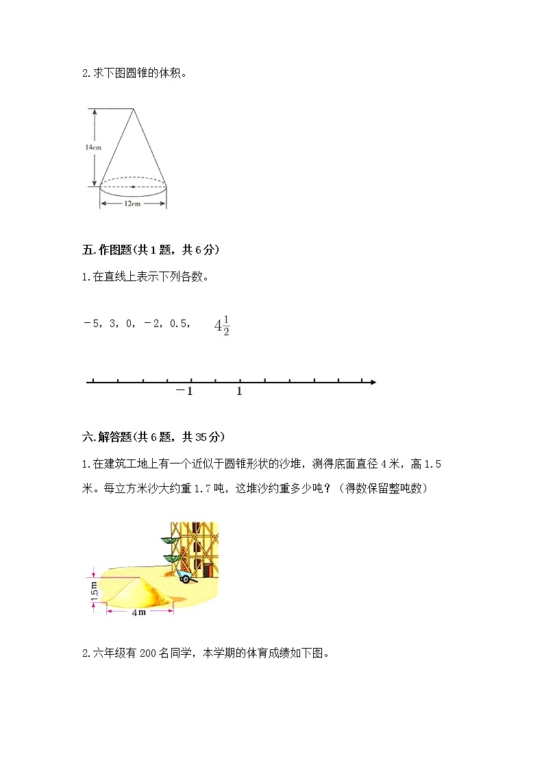 小升初数学期末测试卷(精练)03