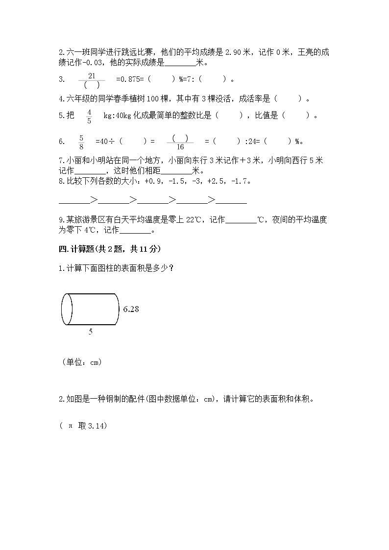 小升初数学期末测试卷(培优)第2页