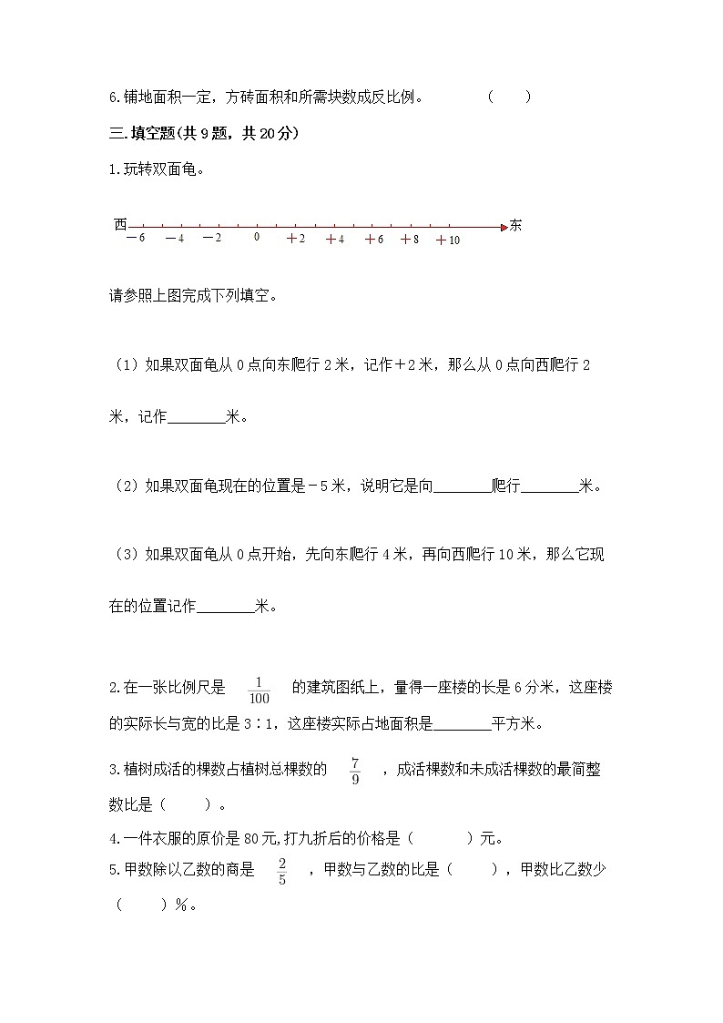 小升初数学期末测试卷附完整答案【历年真题】第2页