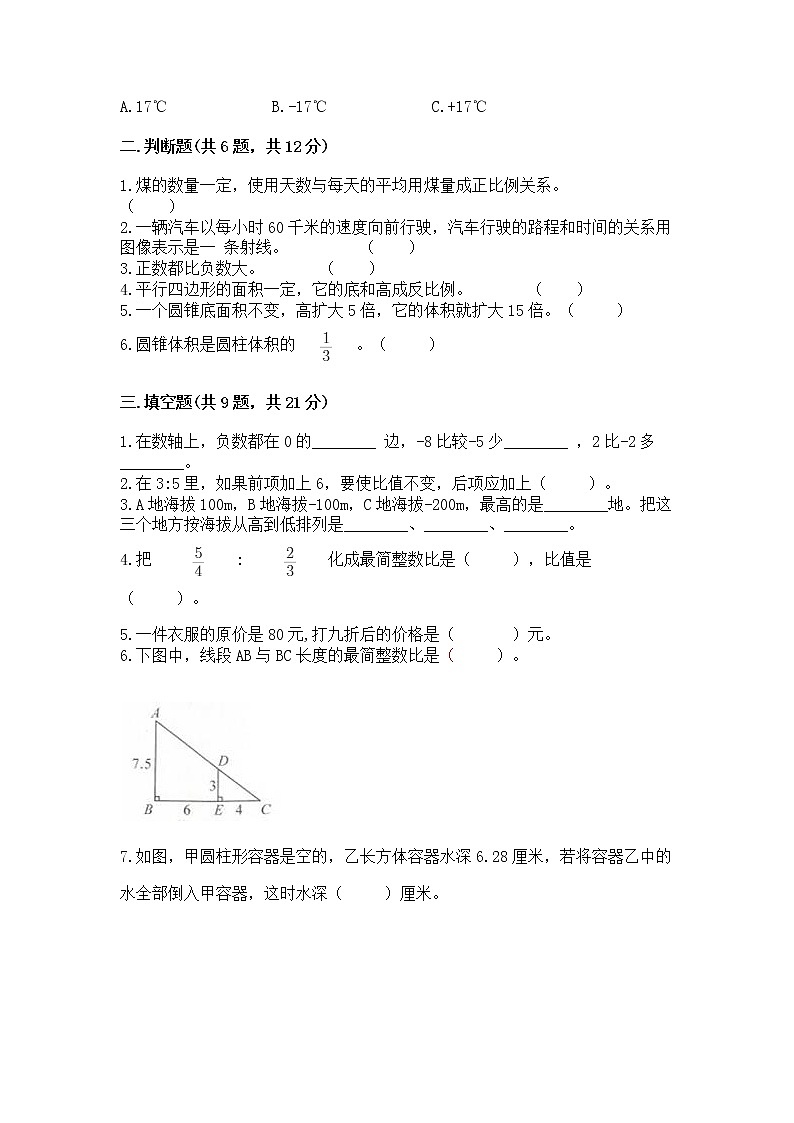 小升初数学期末测试卷含完整答案(全优)第2页