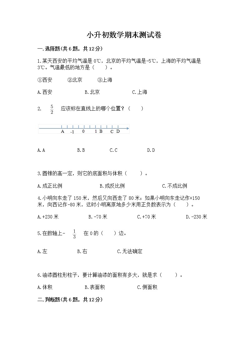 小升初数学期末测试卷含答案ab卷第1页
