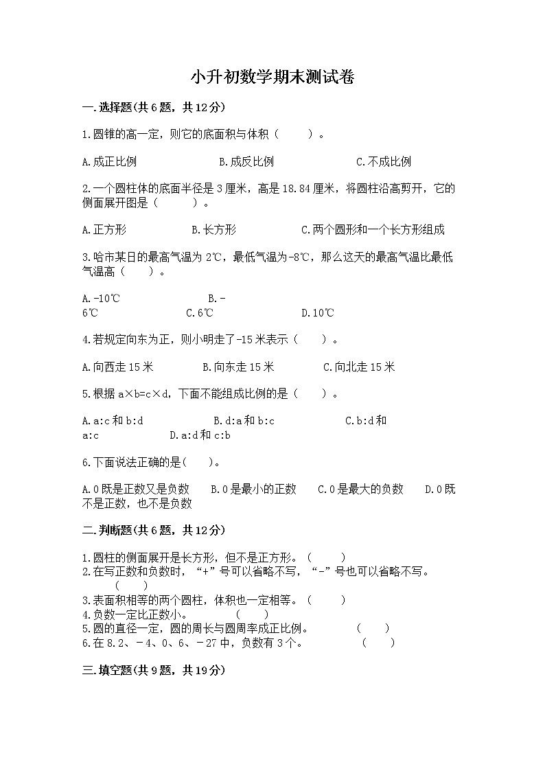小升初数学期末测试卷含答案【最新】第1页