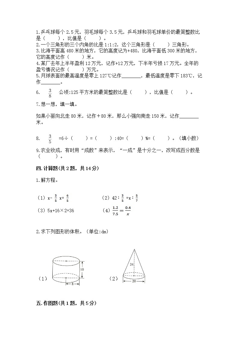 小升初数学期末测试卷含答案【最新】第2页