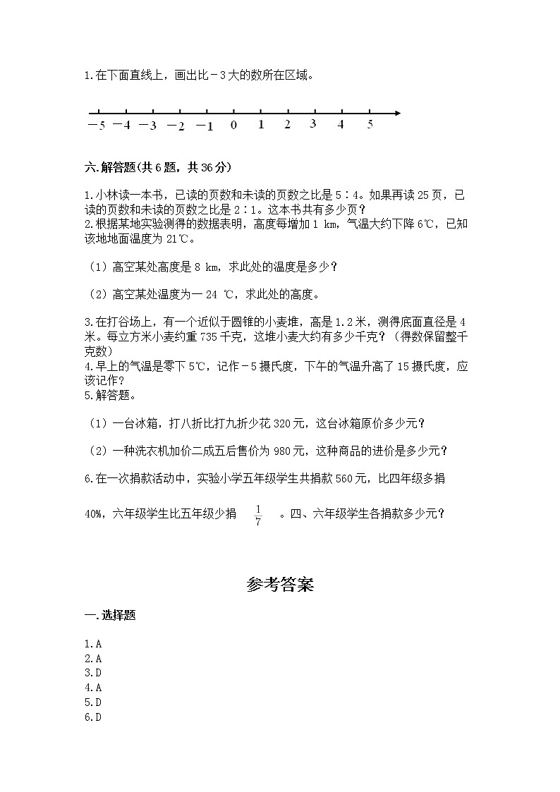 小升初数学期末测试卷含答案【最新】第3页