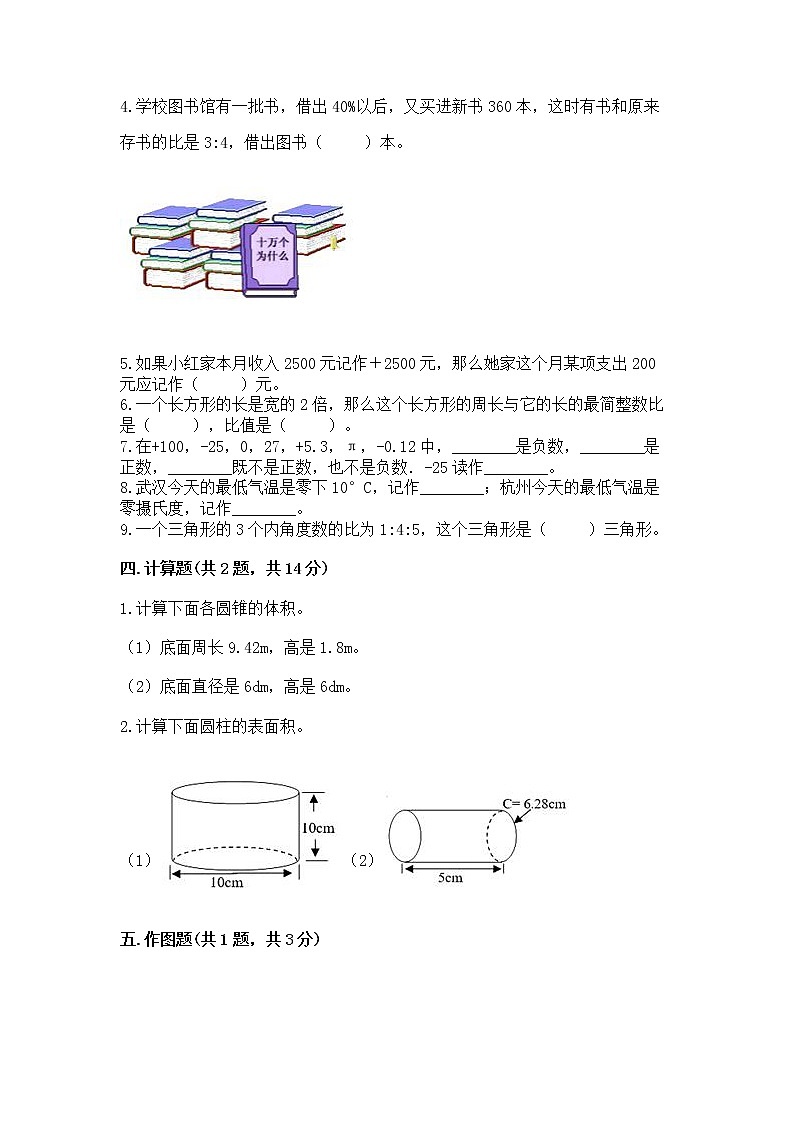 小升初数学期末测试卷含答案【名师推荐】第3页