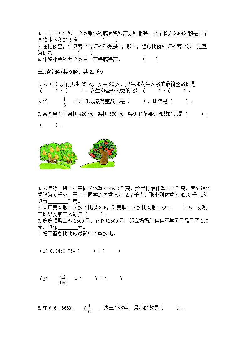 小升初数学期末测试卷含完整答案(名校卷)第2页